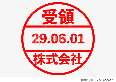 受領スタンプ 78165527