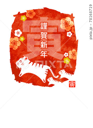 年賀状 2022年 寅年 親子 78168719