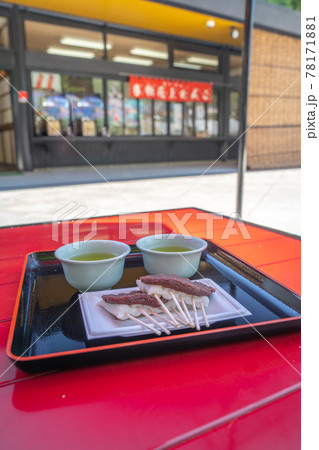 法多山 名物 「厄除団子」 法多山 名物 「厄除団子」 78171881