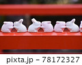 向かい合った兎の置物 78172327