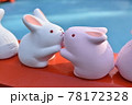 向かい合った兎の置物 78172328