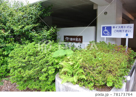 休暇村陸中宮古 78173764