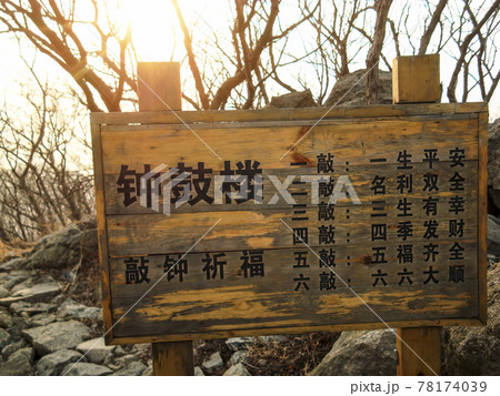 中国山東省 青島 石老人観光園 敲鐘祈福 / Qingdao, Shandong, China 中国山東省 青島 石老人観光園 敲鐘祈福 / Qingdao, Shandong, China 78174039