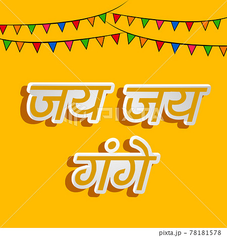 Ganga Dussehra background Ganga Dussehra background 78181578
