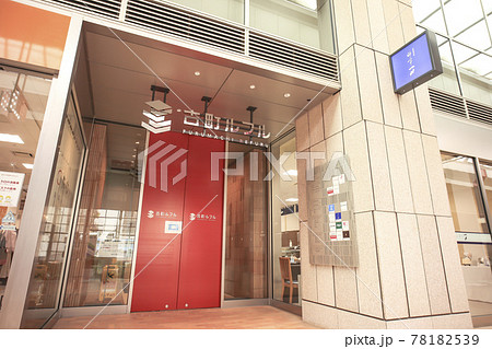 オフィスビルの入口 (新潟市役所ふるまち庁舎) 古町ルフル オフィスビルの入口 (新潟市役所ふるまち庁舎) 古町ルフル 78182539