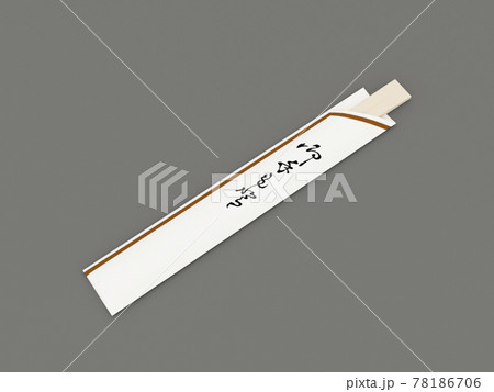 割り箸 割り箸 78186706