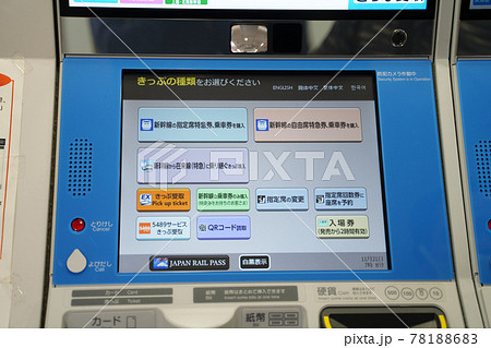 JR 券売機 JR 券売機 78188683