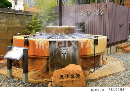 有馬温泉　天神泉源 78192984
