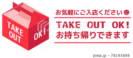 TAKEOUT お持ち帰り用ステッカー 張り紙 アイソメトリック TAKEOUT お持ち帰り用ステッカー 張り紙 アイソメトリック 78193889