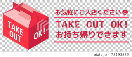 TAKEOUT お持ち帰り用ステッカー 張り紙 アイソメトリック TAKEOUT お持ち帰り用ステッカー 張り紙 アイソメトリック 78193889