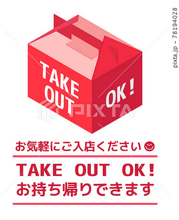 TAKEOUT お持ち帰り用ステッカー 張り紙 アイソメトリック TAKEOUT お持ち帰り用ステッカー 張り紙 アイソメトリック 78194028