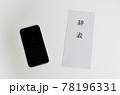 スマホと辞表 78196331