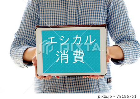SDGsの一環のエシカル消費 タブレットを見せている女性 SDGsの一環のエシカル消費 タブレットを見せている女性 78196751