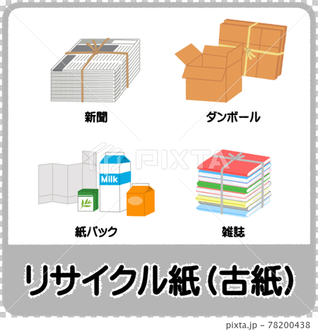 リサイクル紙 古紙 のゴミ分別イラストのイラスト素材