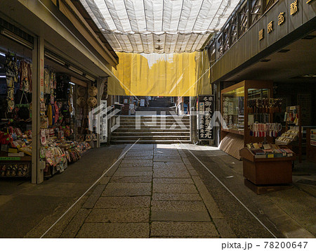 金刀比羅宮参道のお土産物店 金刀比羅宮参道のお土産物店 78200647