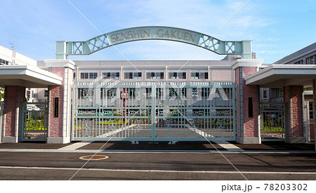 宣真学園宣真高等学校 78203302