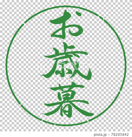 書法:年終禮物-(一)-豎寫-設計圈-04 若葉 書法:年終禮物-(一)-豎寫-設計圈-04 若葉 78205842