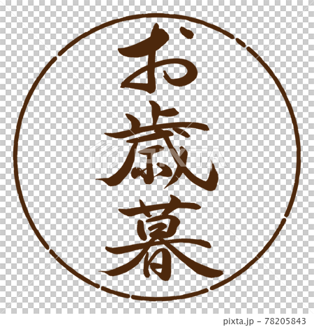 書法：年終禮物-（一）-豎寫-設計圈-05茶 78205843