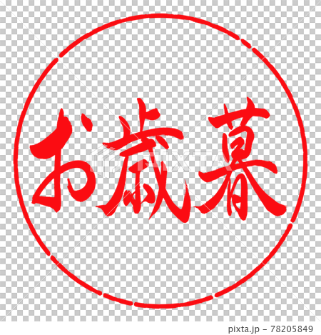 書法:年終禮物-(一)-橫寫-設計圈-03紅 書法:年終禮物-(一)-橫寫-設計圈-03紅 78205849