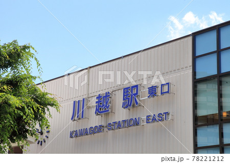 川越駅東口　東武東上線　川越線 78221212