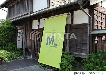 抹茶ラボ西尾伝想茶屋店（愛知県西尾市） 78221807