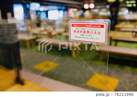 飛沫対策パネルが設置されたフードコート 78221990