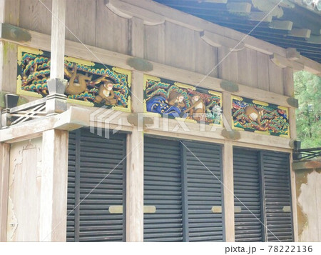 日光東照宮 神厩舎 日光東照宮 神厩舎 78222136