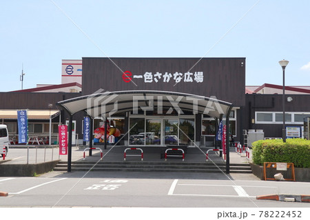 一色さかな広場愛知県西尾市） 78222452