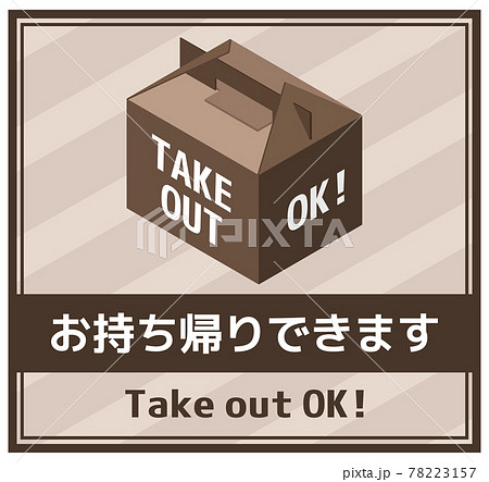 TAKEOUT　お持ち帰り　ステッカー　3d　アイソメトリック 78223157