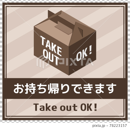 TAKEOUT　お持ち帰り　ステッカー　3d　アイソメトリック 78223157