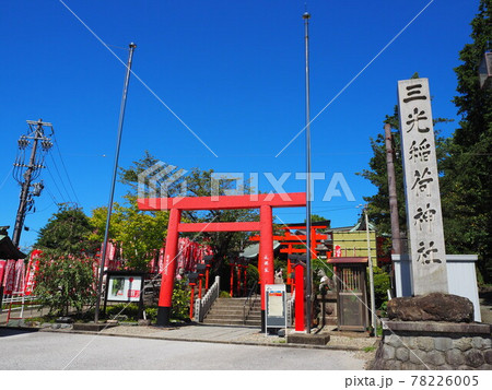 三光稲荷神社 78226005