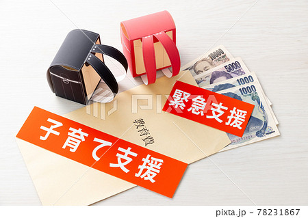 新型コロナウイルス 経済支援のイメージ 新型コロナウイルス 経済支援のイメージ 78231867