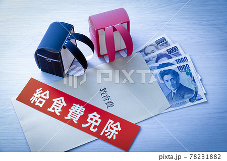 新型コロナウイルス　経済支援のイメージ 78231882