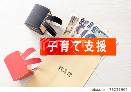 新型コロナウイルス 経済支援のイメージ 新型コロナウイルス 経済支援のイメージ 78231905