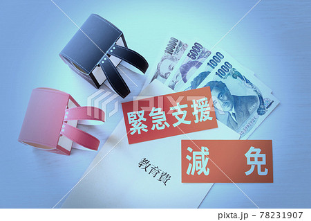 新型コロナウイルス　経済支援のイメージ 78231907