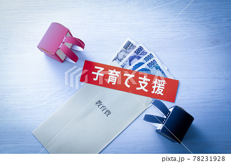 新型コロナウイルス　経済支援のイメージ 78231928