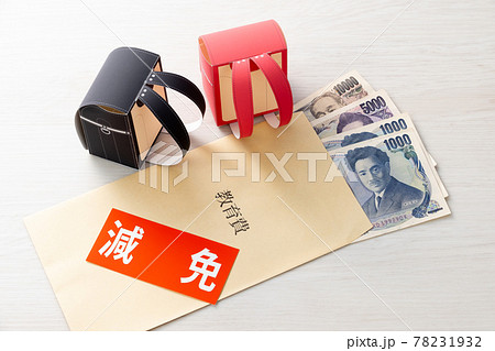 新型コロナウイルス　経済支援のイメージ 78231932