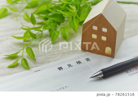 マイホームの見積りイメージ 78261516