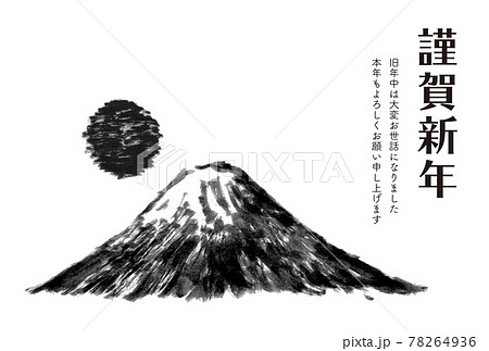 年賀状 水墨画風の富士山と日の出 横長のイラスト素材