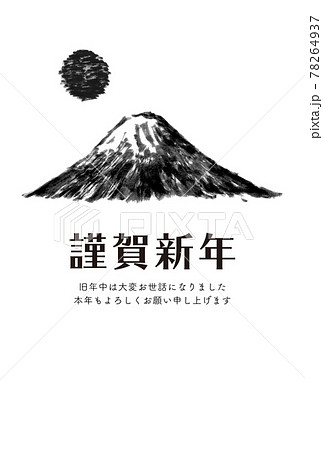 年賀状 水墨画風の富士山と日の出 縦長のイラスト素材