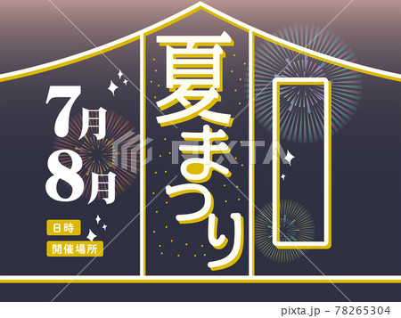 夏祭りポスター文字素材と花火のイラスト 78265304
