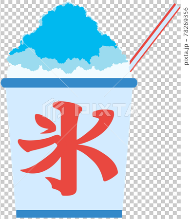 かき氷のイラスト（ストロー付き・ブルーハワイ味） 78269356