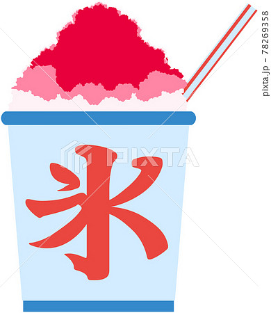 かき氷のイラスト（ストロー付き・イチゴ味） 78269358
