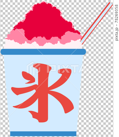 かき氷のイラスト（ストロー付き・イチゴ味） 78269358