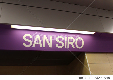 地下鉄サンシーロ駅の看板 78271546