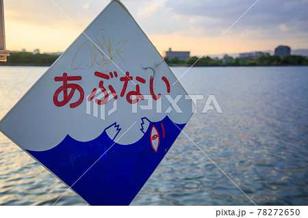 水難看板 水難看板 78272650