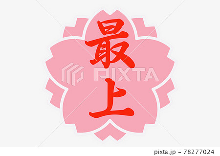 桜アイコンのイラスト素材