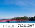 恋愛成就と青い海と青い空 78281297
