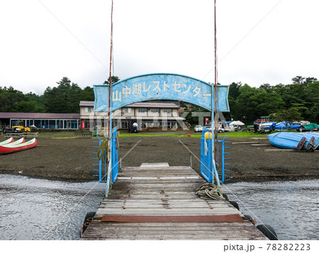 山中湖のボード乗り場 山中湖のボード乗り場 78282223