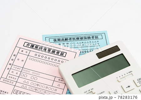介護保険被保険者証　後期高齢者医療被保険者証 78283176